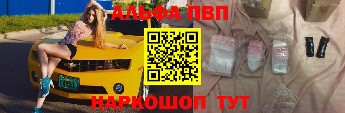 Альфа ПВП Crystall Славгород