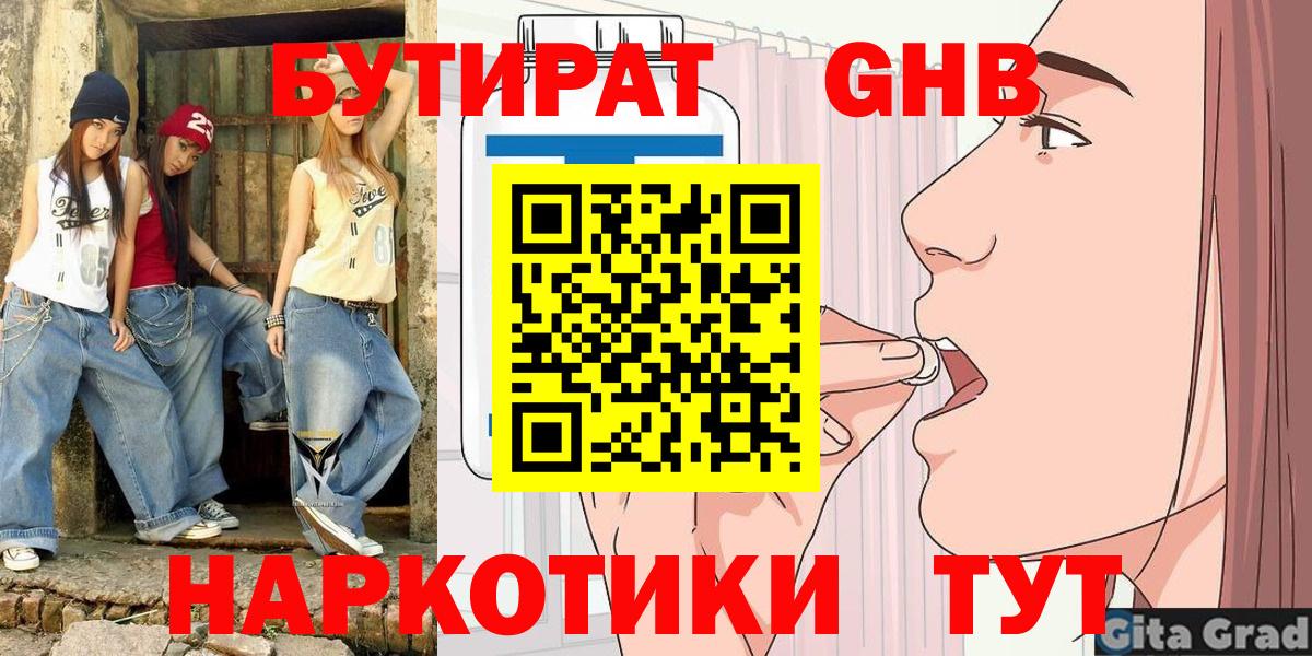 Бутират жидкий экстази Славгород