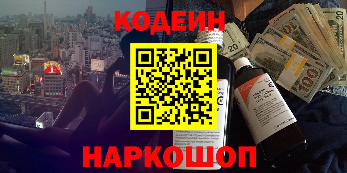 Codein Purple Drank Славгород