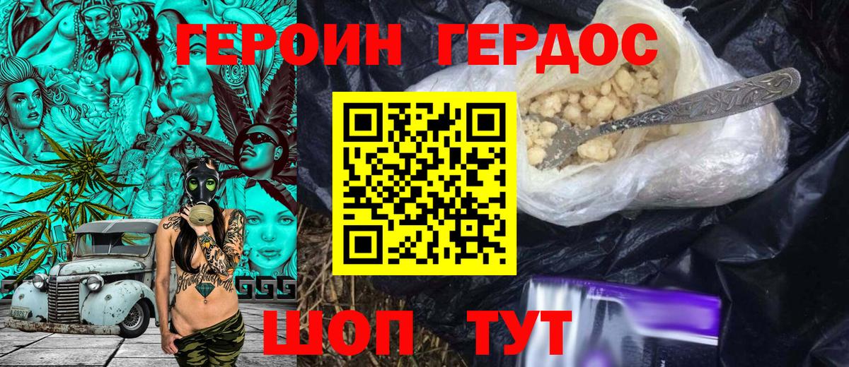 ГЕРОИН Heroin Славгород