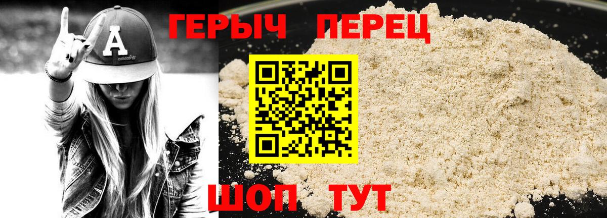ГЕРОИН белый  Вход с VPN  Славгород 