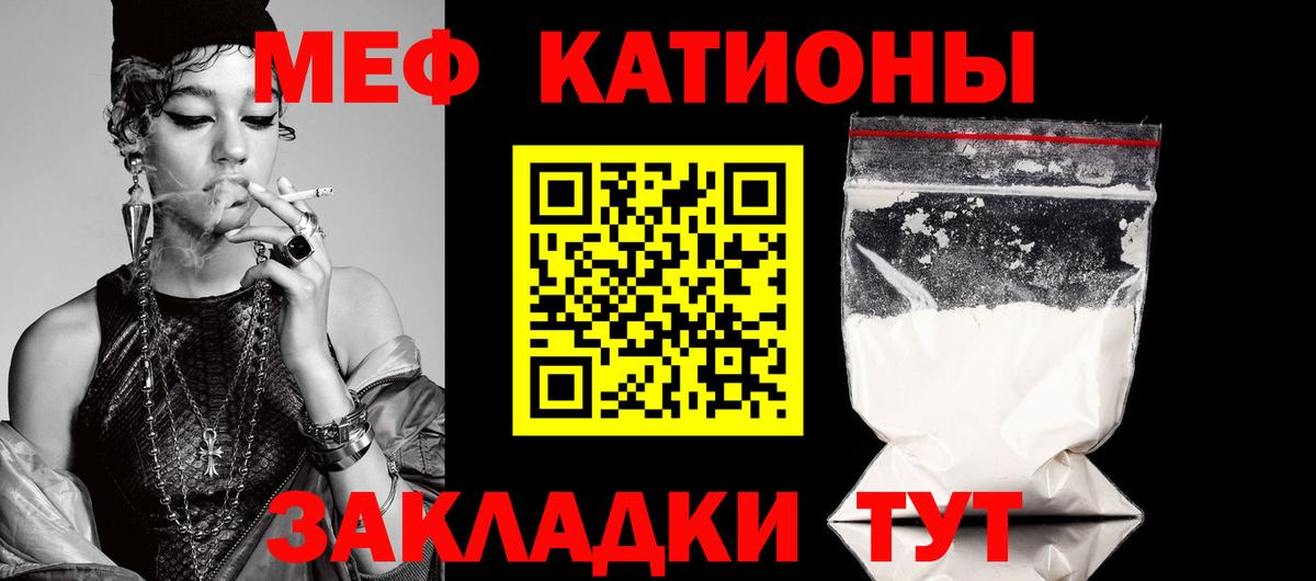 Мефедрон Славгород