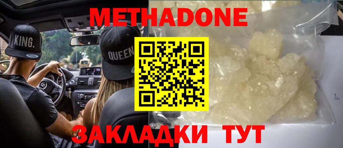 Метадон methadone  Вход с VPN  Славгород  Метадон VHQ 