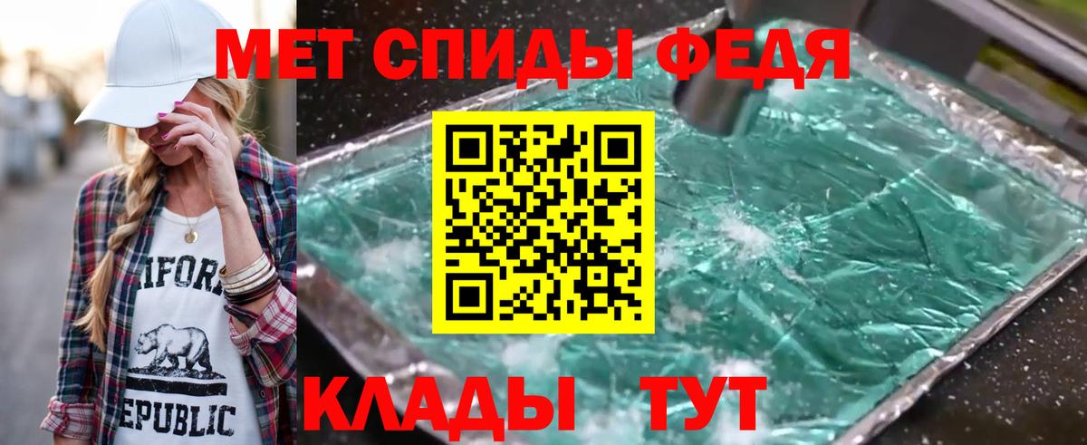 МЕТАМФЕТАМИН кристалл Славгород